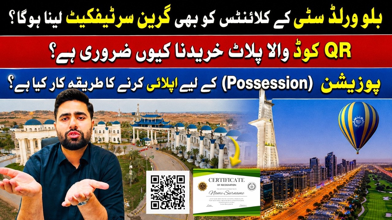 Blue World City | Green Certificate & QR Code Plots | Development Charges Discount 🔥