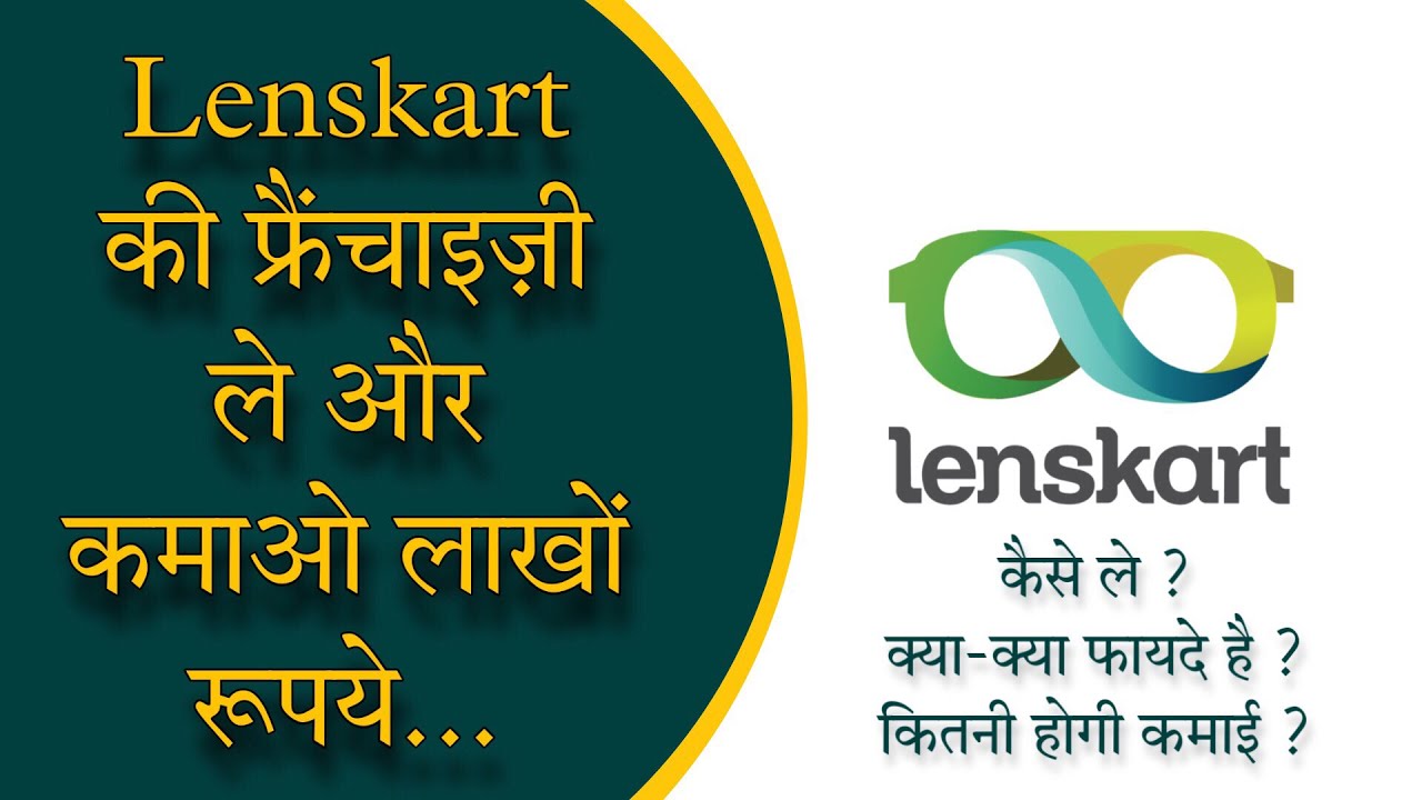 Lenskart Franchise business || How to open lenskart store in India ||