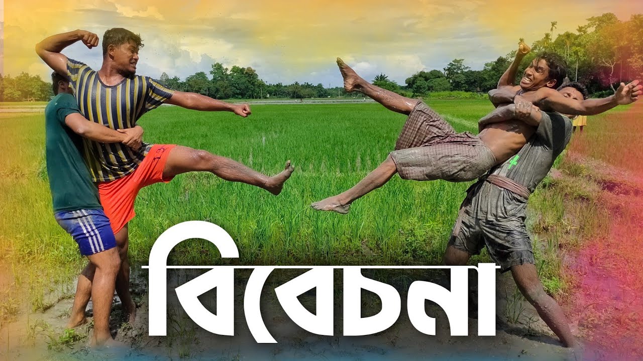 বিবেচনা🤣🤣রাজব‌ংশী কমেডি ভিডিও // Nongra sushant // Bibechona
