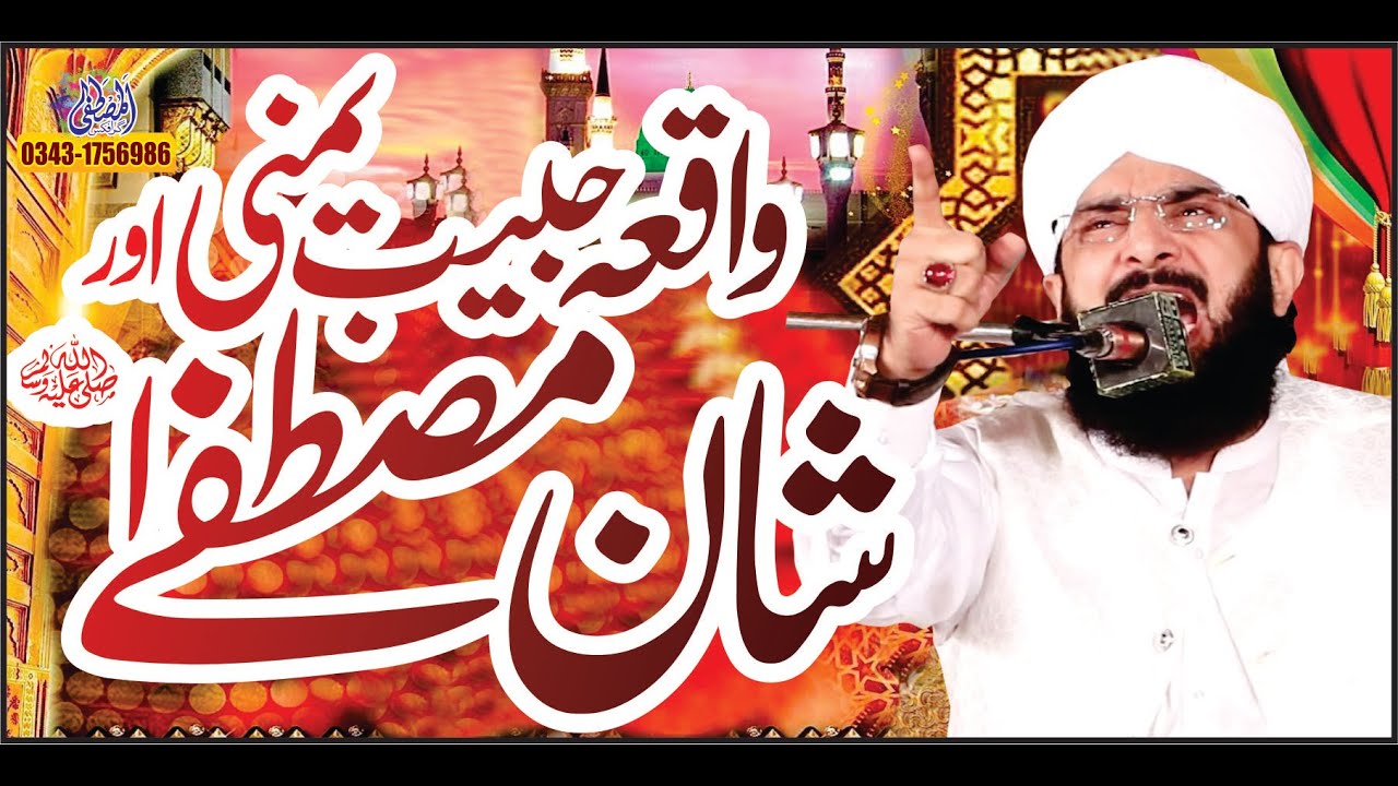 Habib Yamani ka Waqia, By Hafiz Imran Aasi Official1
