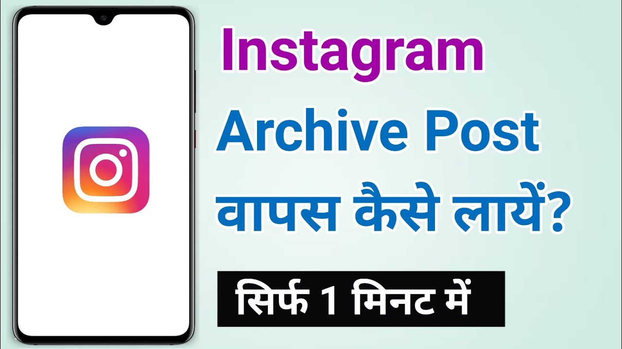 Instagram Par Post Photo Archive Ho Gaya Hai Wapas Kaise Laye 