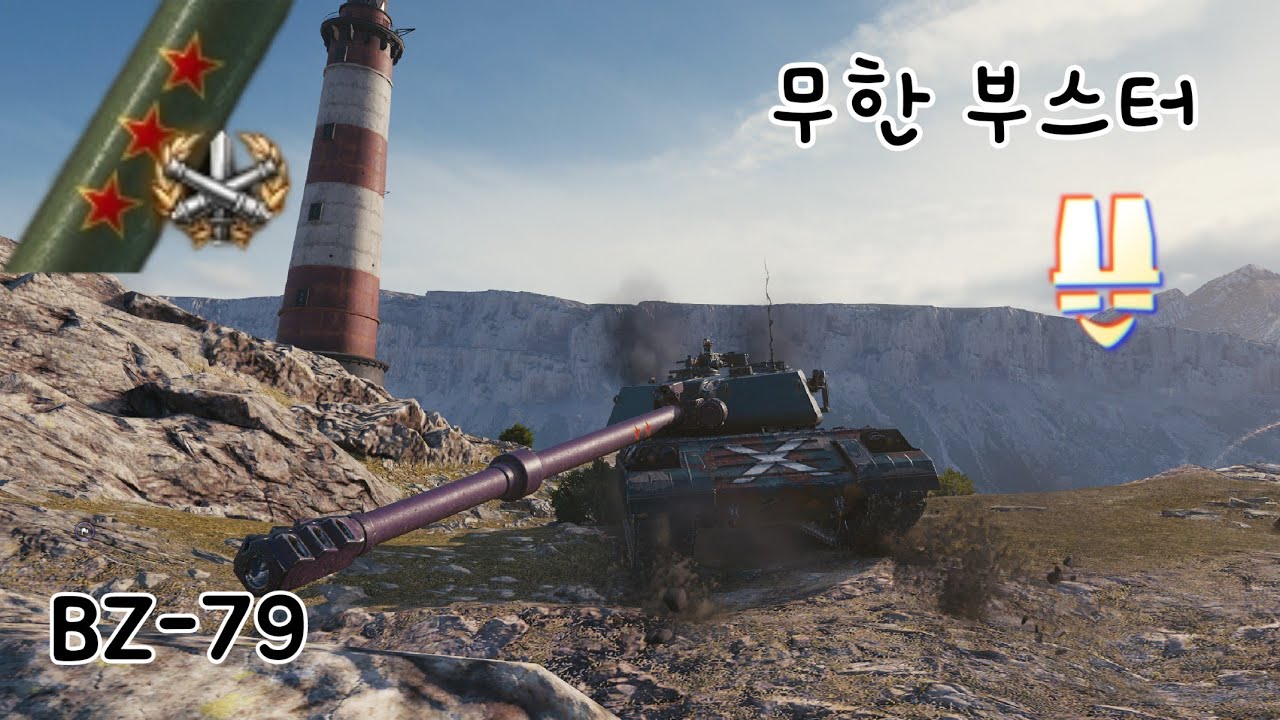 BZ-79 - 액체 연료 추진기를 장착한 11티어 중국 중전차 ‖ 월드오브탱크【 World of Tanks 】
