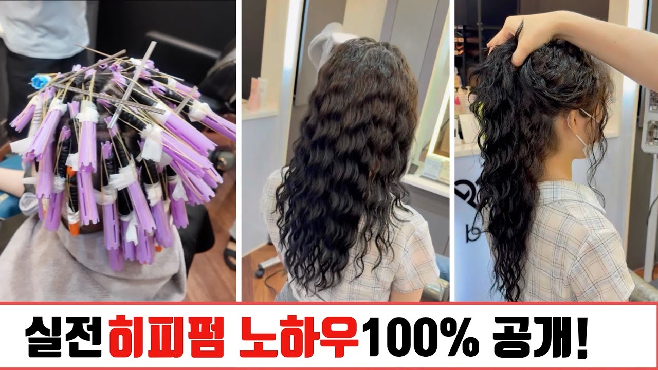 실전에서 히피펌 하는 방법 그대로 교육해드릴게요! 트위스트펌의 모든것을 공개하겠습니다! #hairstyles