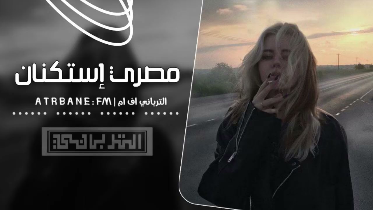مصري إستكنان | هنحب مين غيرها ، مصر الي عايشين من خيرها - مطلوبه أكثر شيء 2026