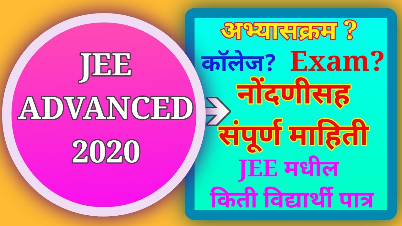 JEE Advanced 2020 | All information | Eligibility criteria? | paper pattern | courses | Result |