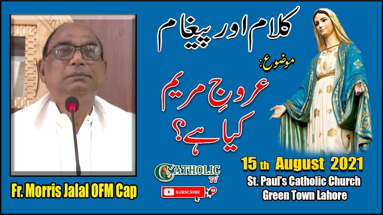 Sunday Homily 20th Sunday in Ordinary Time ( B ) | Fr. Morris Jalal OFM Cap | 15th August 2021