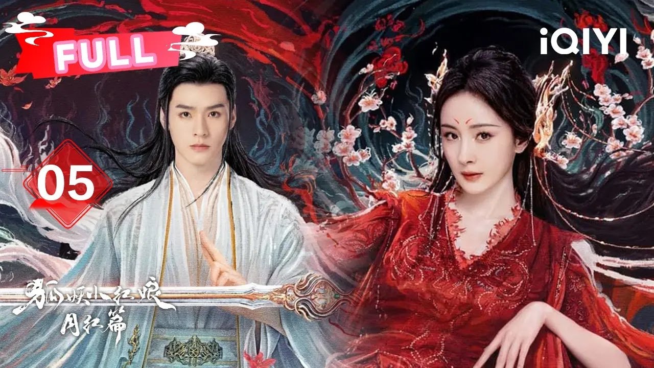 【FULL】红红舍骨护月初💔雅雅三少不打不相识！ | 狐妖小红娘月红篇 Fox Spirit Matchmaker: Red-Moon Pact EP05 | 杨幂 龚俊 | ✦ 爱奇艺东方奇幻 ✦