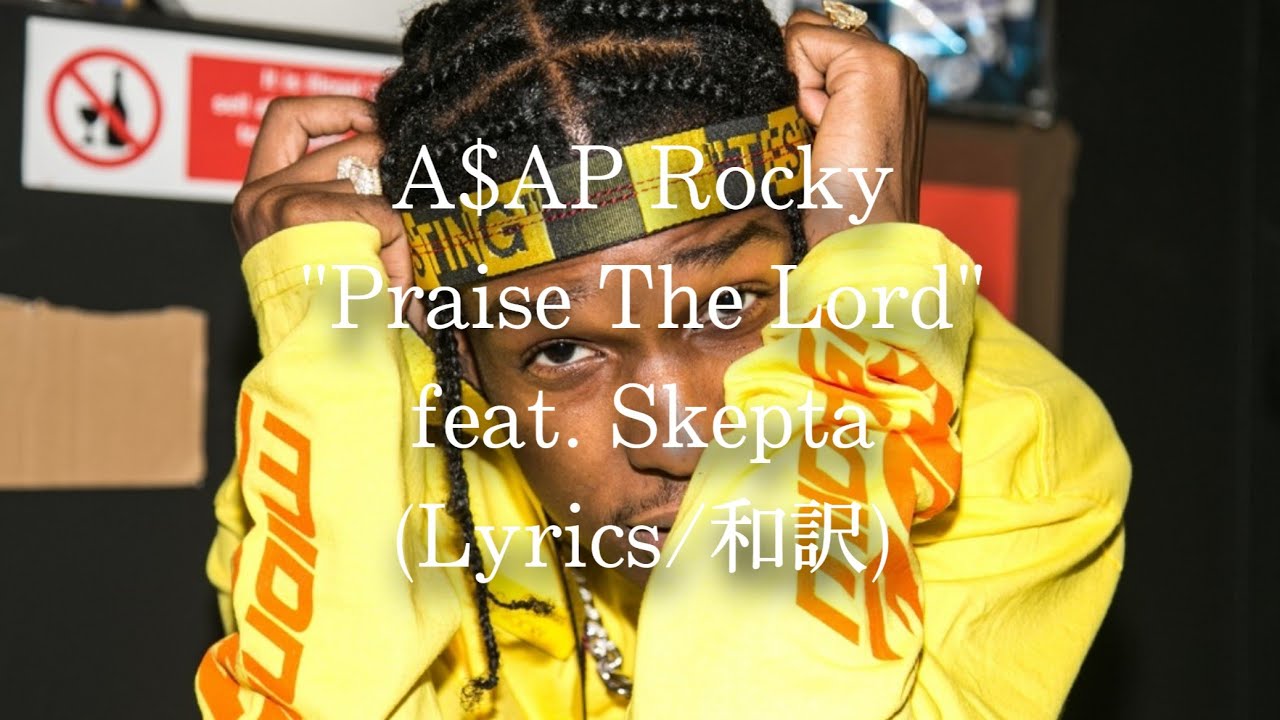 【和訳】A$AP Rocky - Praise The Lord (Da Shine) feat. Skepta (Lyric Video)