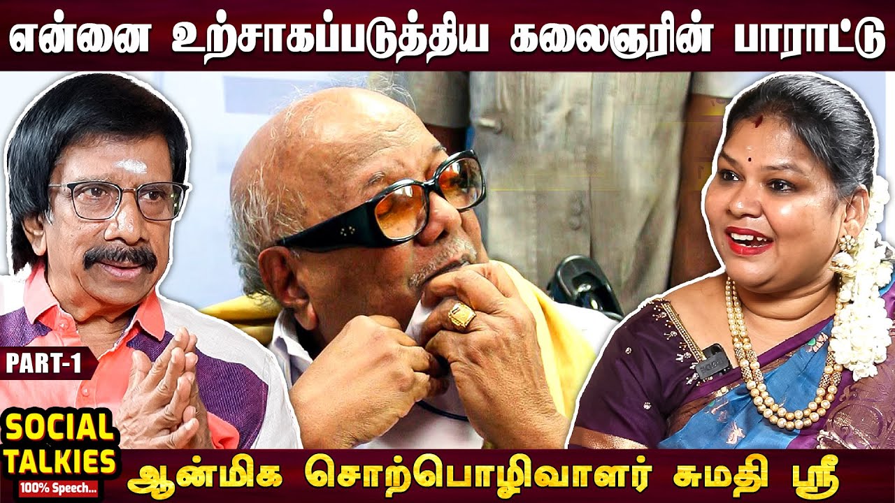 கதறி அழுத எனக்கு ஆறுதல் கூறி பண உதவி செய்த சேரன் - Orator Sumathisree | CWC Social Talks | Part 1