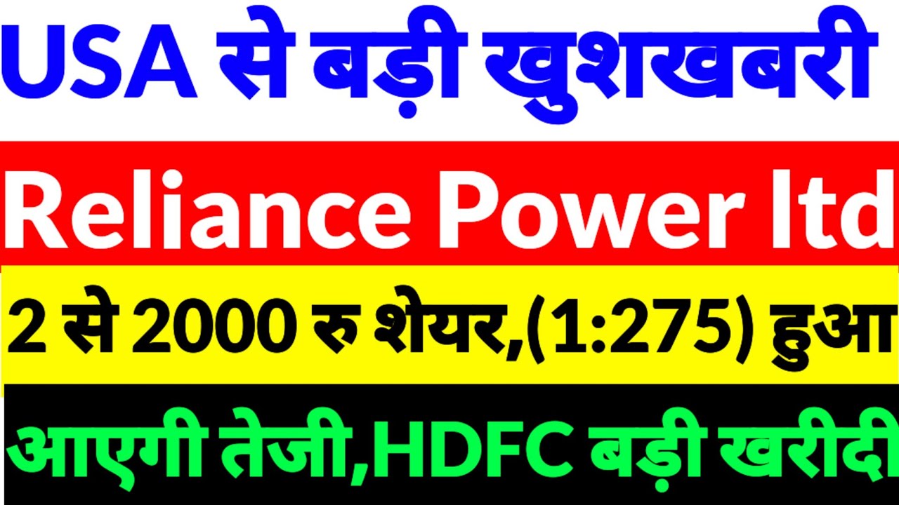 Reliance Power share Latest News,R Power share news in  hindi,Reliance Power share,R power share2026