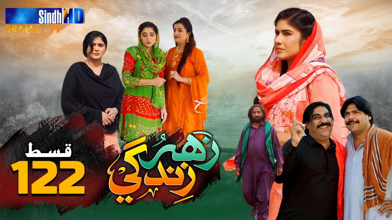 Zahar Zindagi - Ep 122 | Sindh TV Soap Serial | SindhTVHD Drama