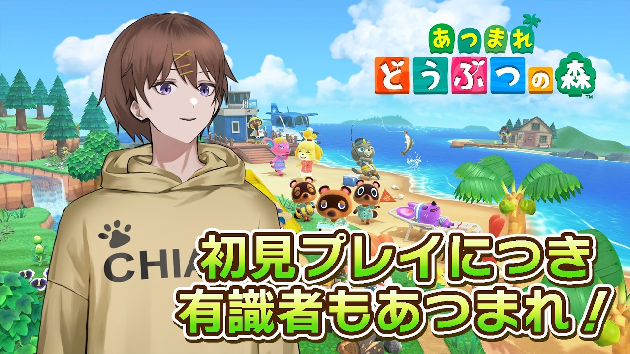 【あつまれどうぶつの森】#15 週末はチルしようぜぇい【ちあき】