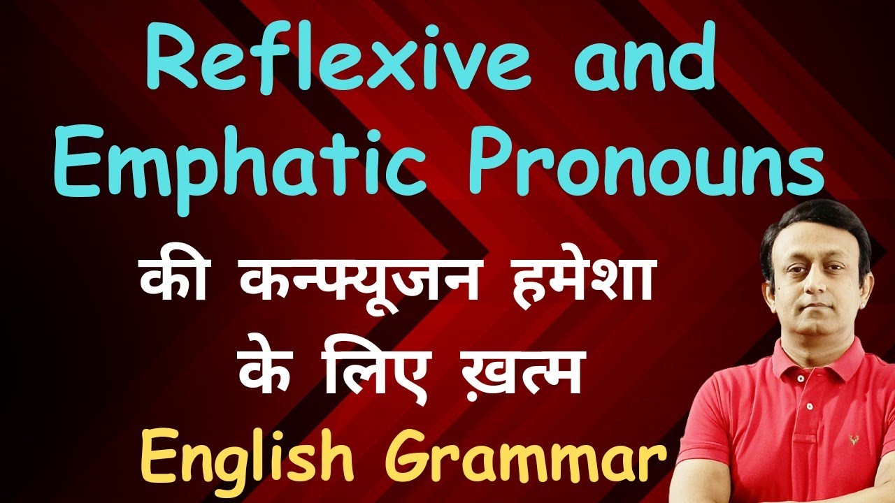 REFLEXIVE AND EMPHATIC PRONOUNS सीखें l ENGLISH GRAMMAR