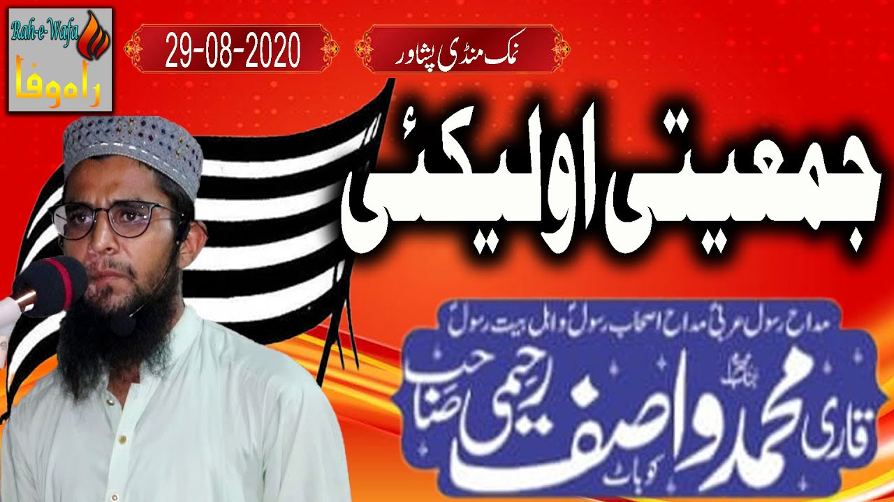 Hafiz Wasif Raheemi || Namak Mandi Peshawar || JAMIATI O LIKAI- 29-08-2020 || PASHTO NAZAM