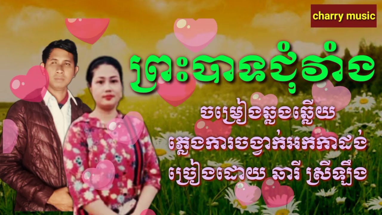 ព្រះបាទជុំវាំង ភ្លេងការអកកាដង់