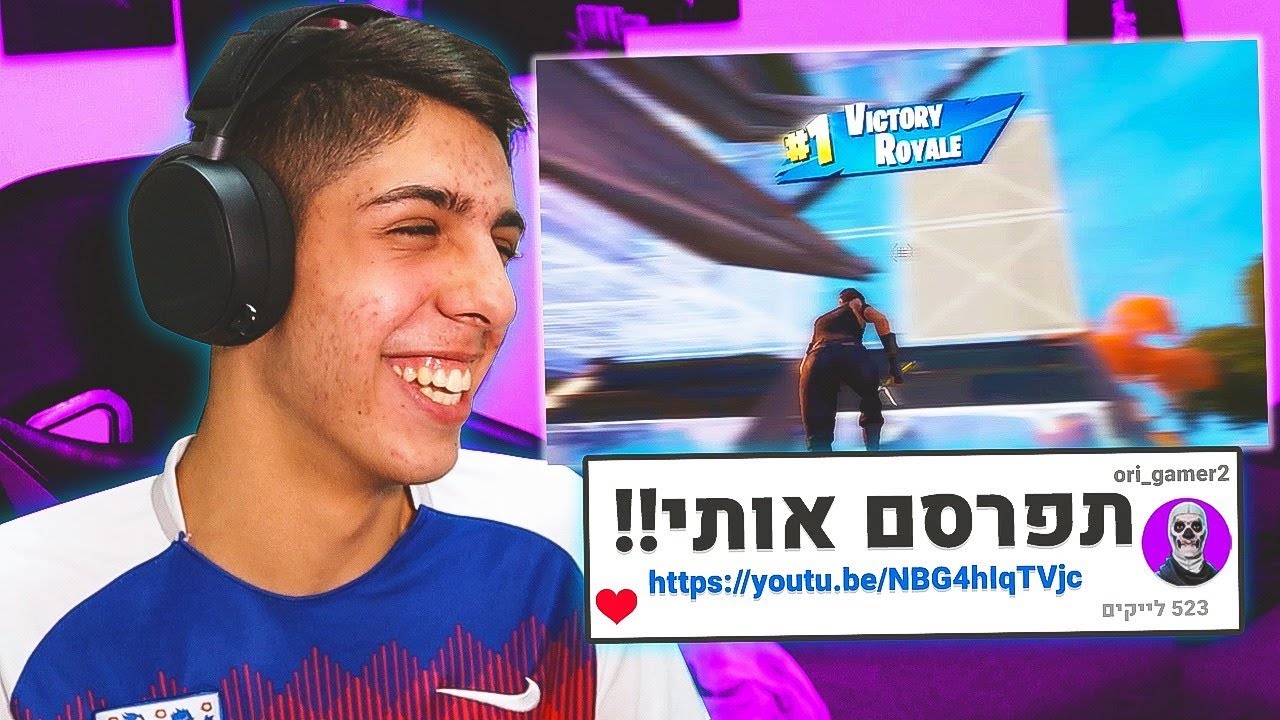 מגיב לסרטוני פורטנייט של מתחננים לפרסום בערוץ שלי.. (מעניין ממש!)