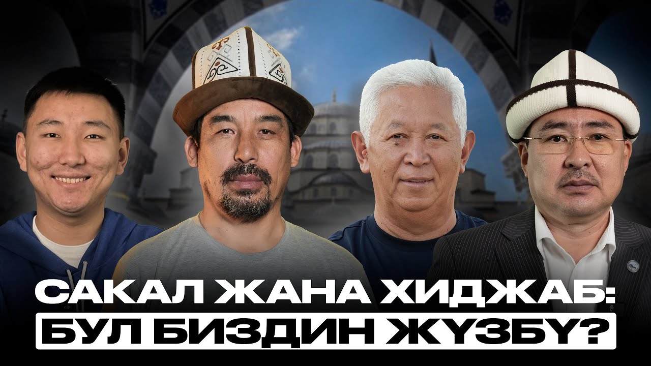 Биз араб болуп баратабызбы? | Накта Подкаст