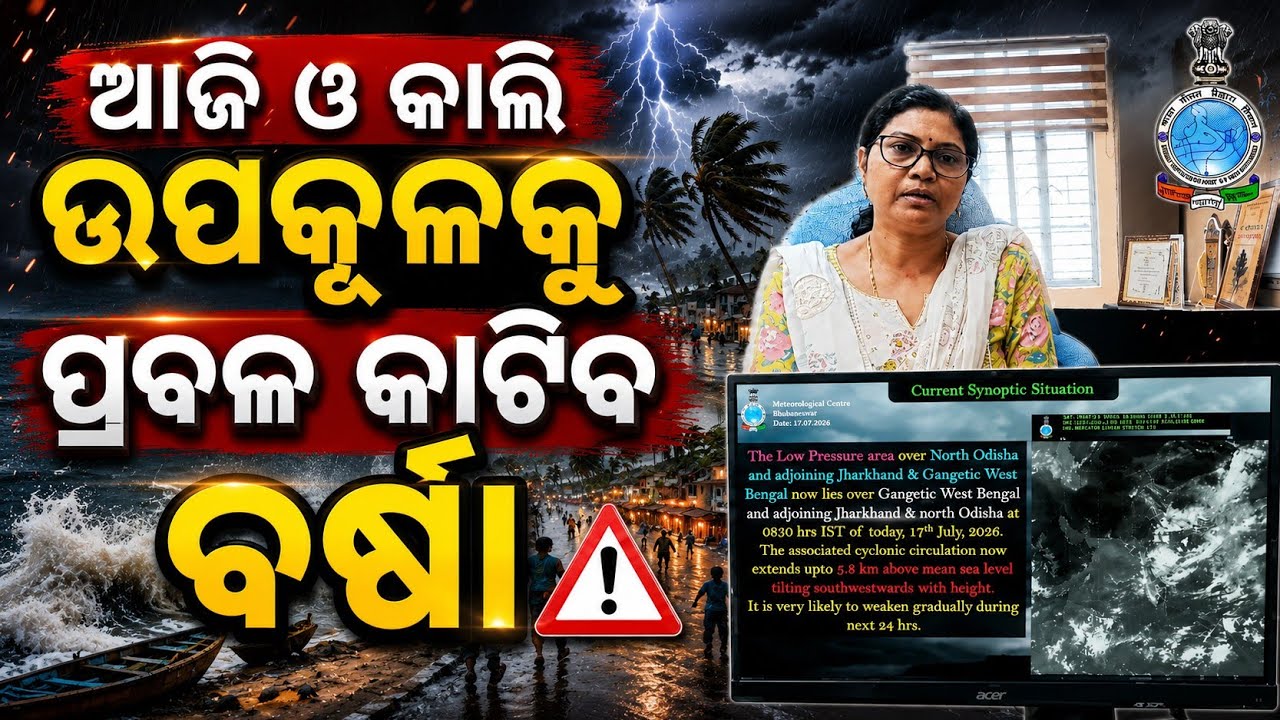 🚨 Odisha Weather Update Today | Heavy Rain Alert for Coastal Odisha | IMD  Forecast | 19 July 2026