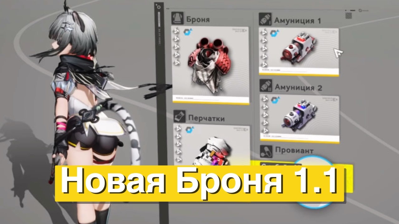Новая броня 1.1 | Полный Гайд на Броню для Каждого Героя в Аркнайтс Эндфилд [Arknights Endfield]