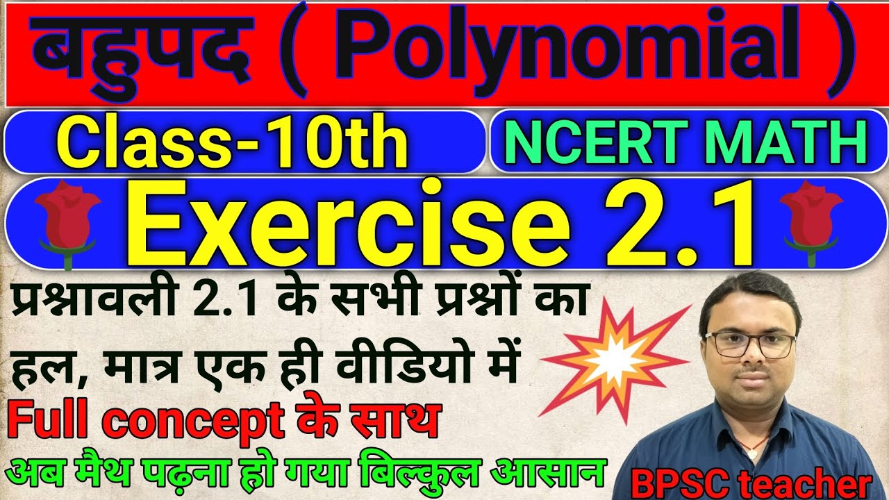  | Prashnawali 2.1 | Class-10th | Math | NCERT |Chapter-Polynomial/बहुपद | board exam 2026-27 |BSEB|