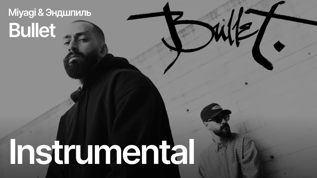 Miyagi & Эндшпиль - Bullet (Minus)