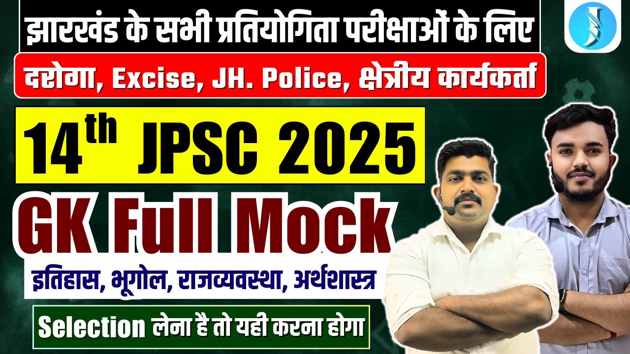 GK Full Mock | JPSC Paper 1 | 14th JPSC & JSSC | Jharkhand Daroga, Utpad Sipahi, Police, LDC