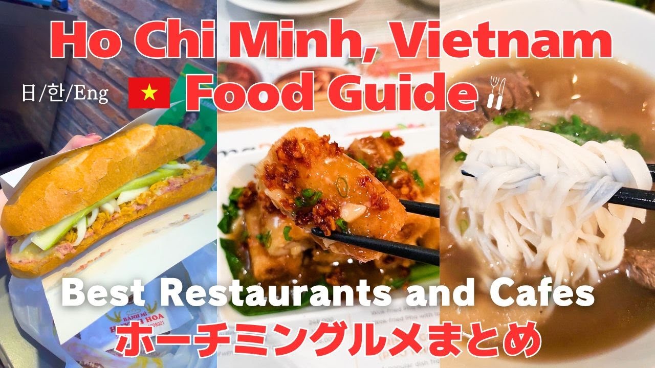 【ベトナム旅行必見】最新ホーチミングルメまとめ! おすすめ美味しい店＆カフェ/絶対行くべきスポット
