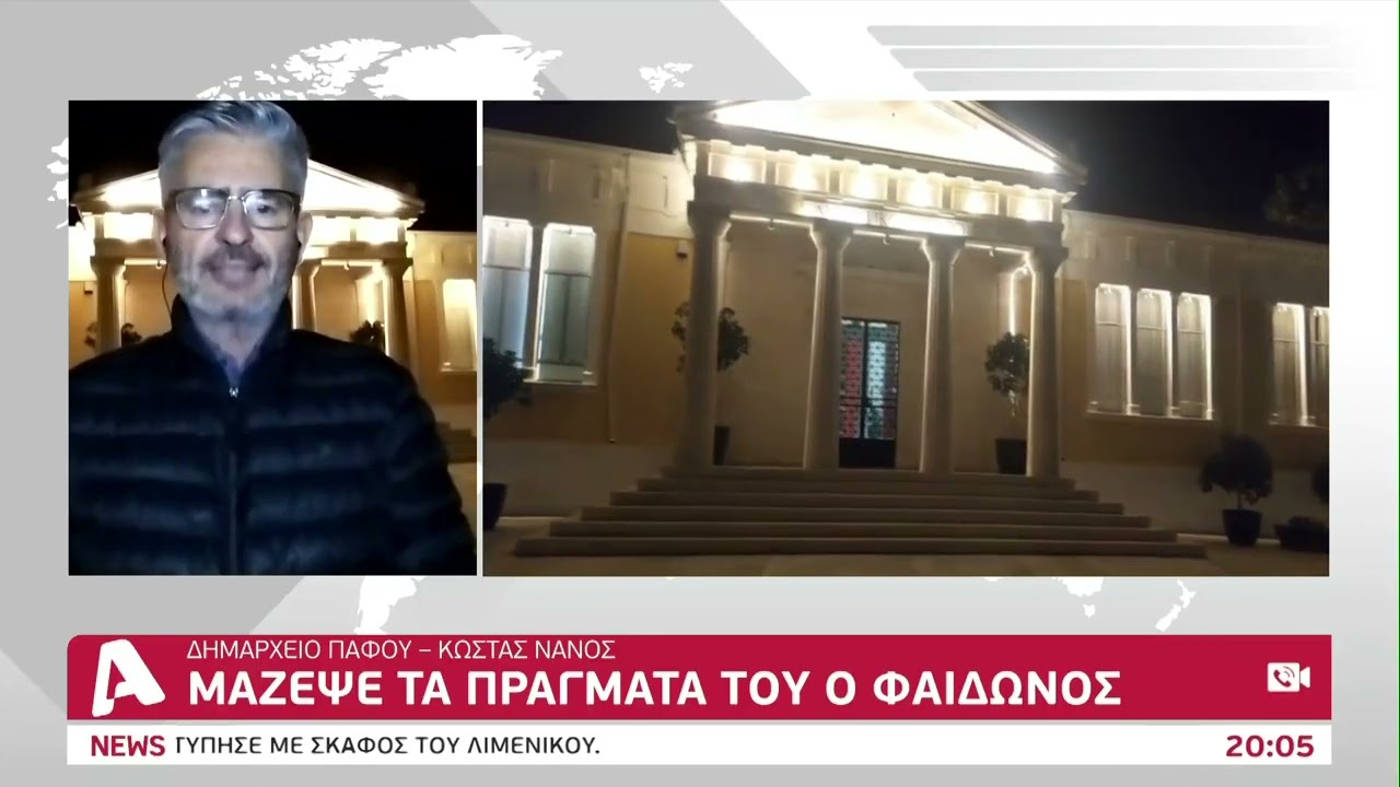 Μάζεψε τα πράγματα του ο Φαίδωνας