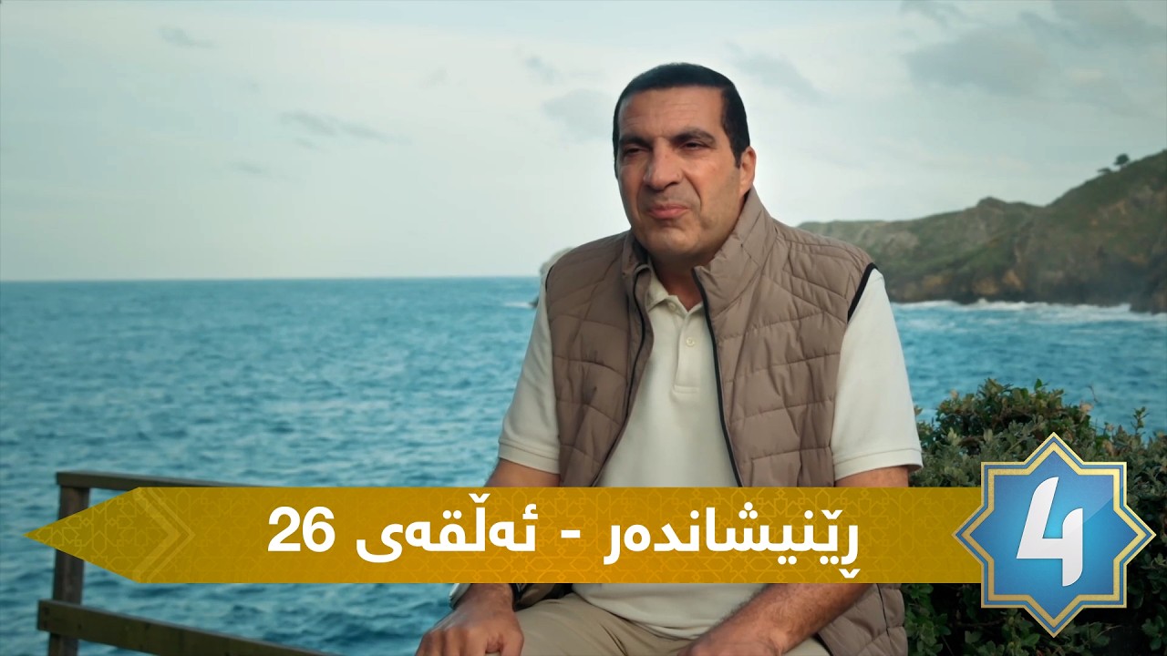 ڕێنیشاندەر - ئەڵقەی بیست و شەش