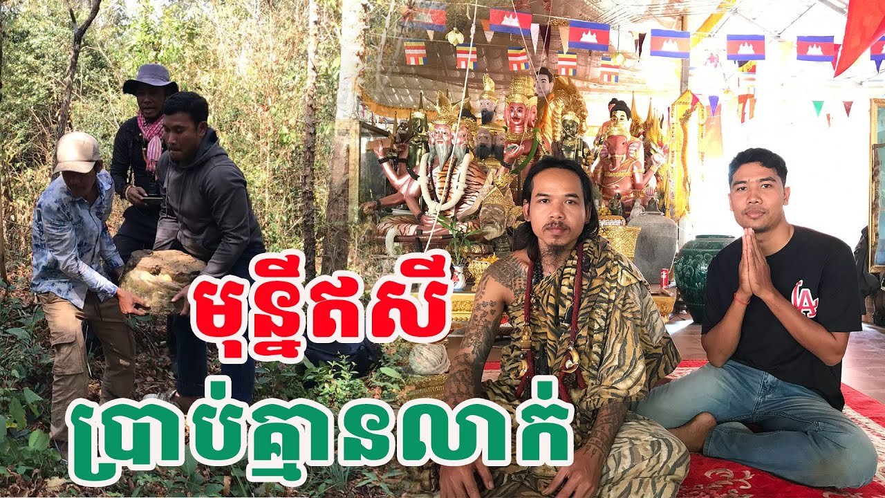 មុន្នីឥសីប្រាប់គ្មានលាក់| សង្ឃឹម Vlog