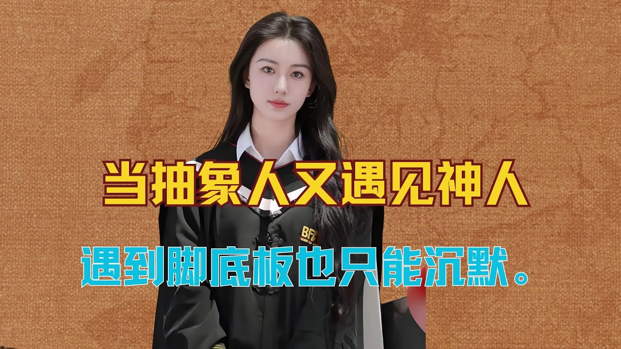 恋综抽象人遇到脚底板也只能沉默。。。 #恋综 #有秘密的我们2 #包洁仪 #滕家琪 #王梓莼