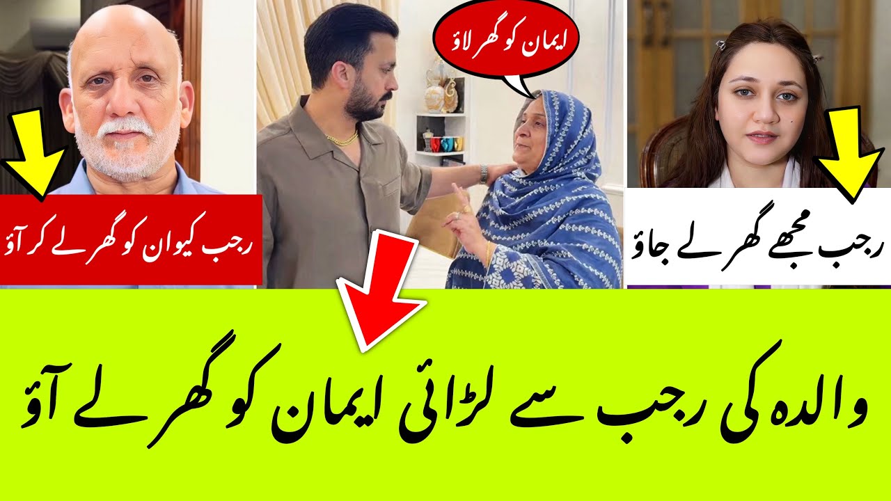 Big Update About Rajab Butt and Emaan