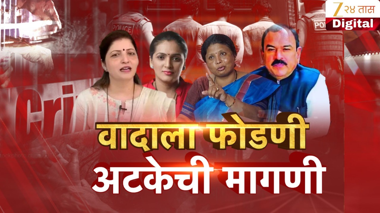 Special Report Rupali Chakankar | Ashok kharat गजाआड, रुपाली चाकणकर कुठे आहेत? राजकीय वातावरण तापलं