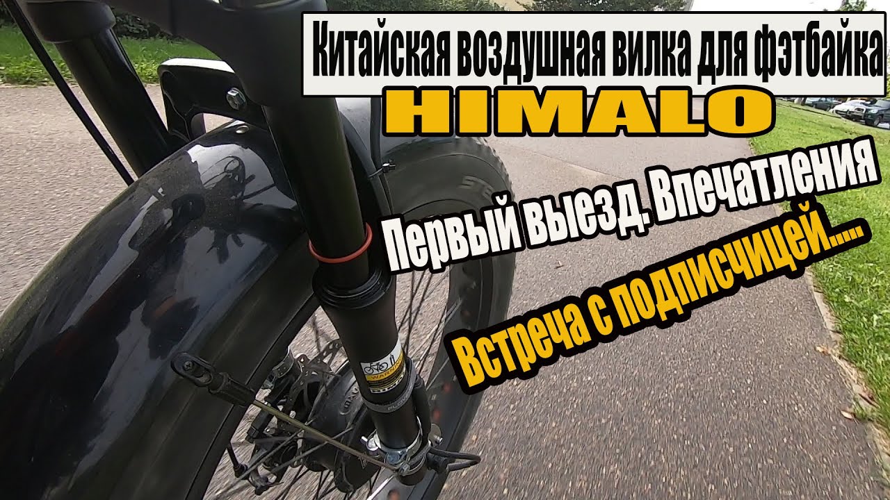 Китайская воздушная вилка для фэтбайка 