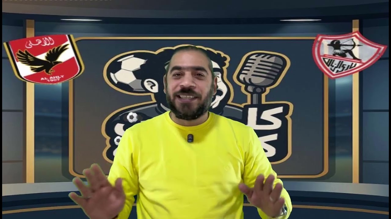 اسوء كأس أمم | الباك الدولي للأهلي | انتهاء أزمة أحمد حمدي | ناشئ الأهلي لسيراميكا | قفشه والزمالك