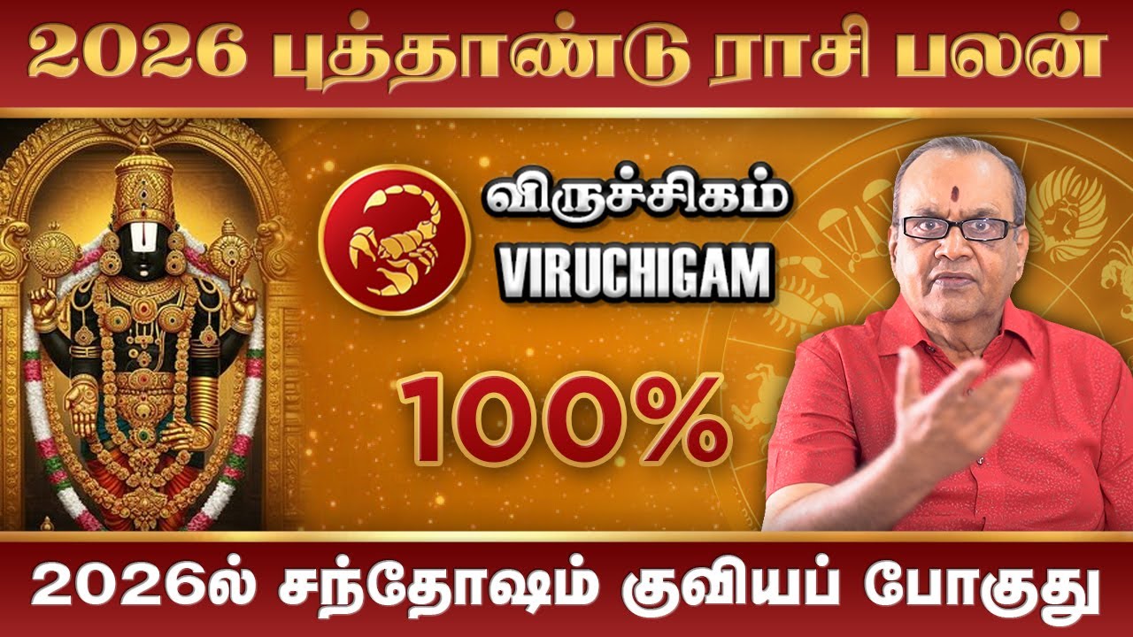 Viruchigam 2026 New Year Rasi Palan | விருச்சிகம் 2026 புத்தாண்டு ராசி பலன்கள் #mesham #rasipalan