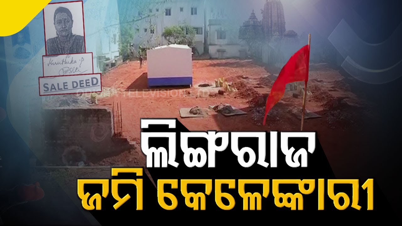 Lord Lingaraj 'Land Grab Case' In Bhubaneswar- BJP Blasts Odisha Govt
