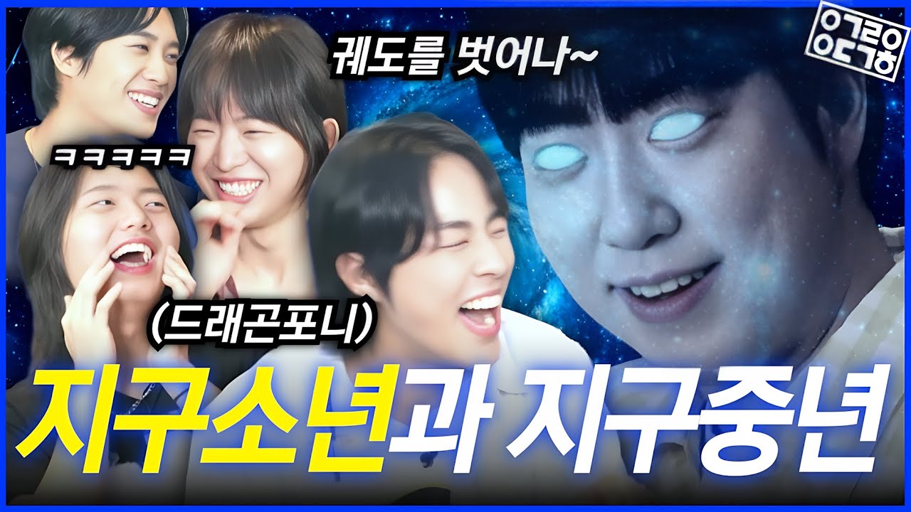 안테나의 첫 보이밴드 '드래곤포니'의 신곡도 과학이다!? [궤도의 과학속으로-밴드 드래곤포니 초대석]