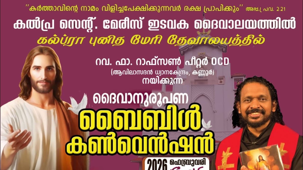 Day 2 afternoon Feb 21St Mary's Church Kalpra Pattavayal Bible Convention Fr Raphson Peter OCD Avila