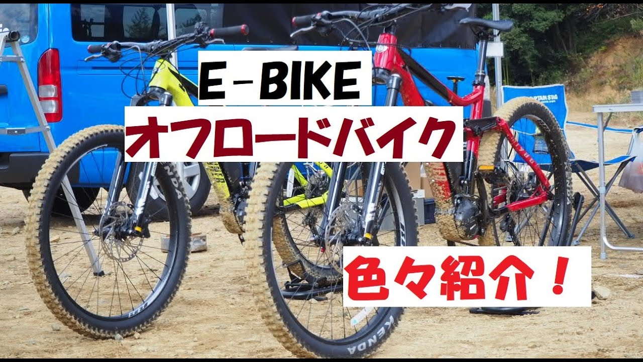 E-BIKE(電動アシストスポーツ自転車)とオフロードバイクの勉強会に参加して色々見てきました！MIYATA・MERIDAのe-bikeとGRX Di2中心に紹介します！