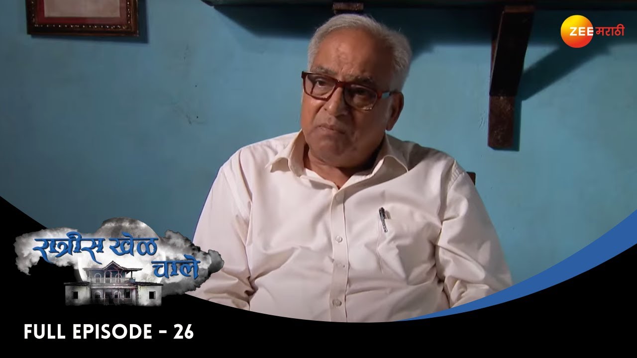 EP 26Ратрис Хел Чейл - Индийское маратхи -телешоу - Же маратхи
