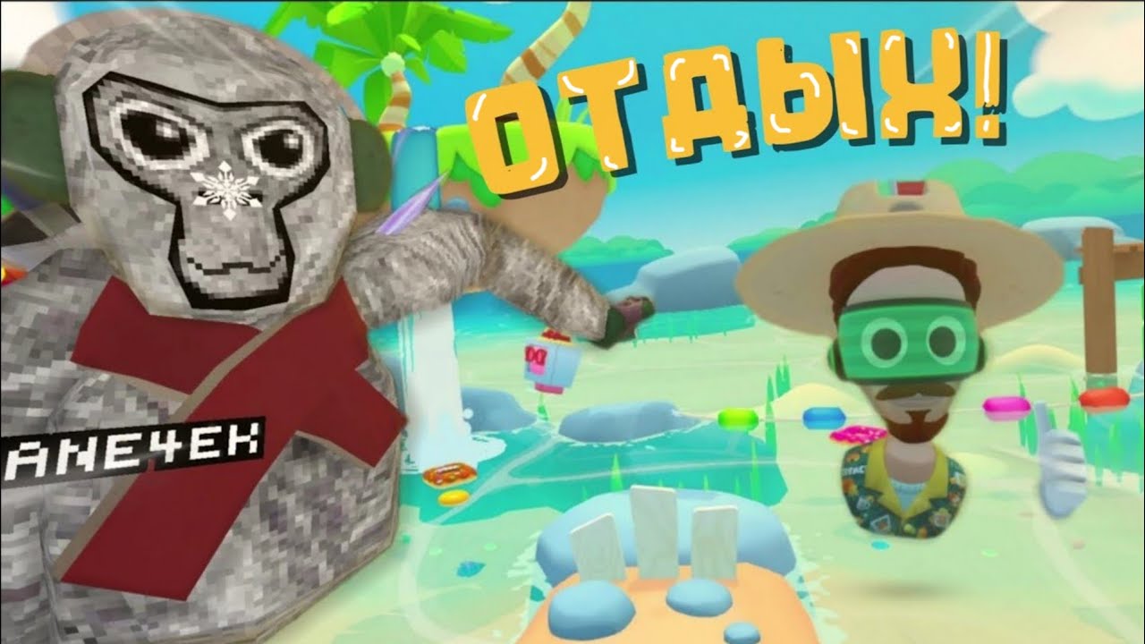Я СЫГРАЛ В VACATION SIMULATOR VR!