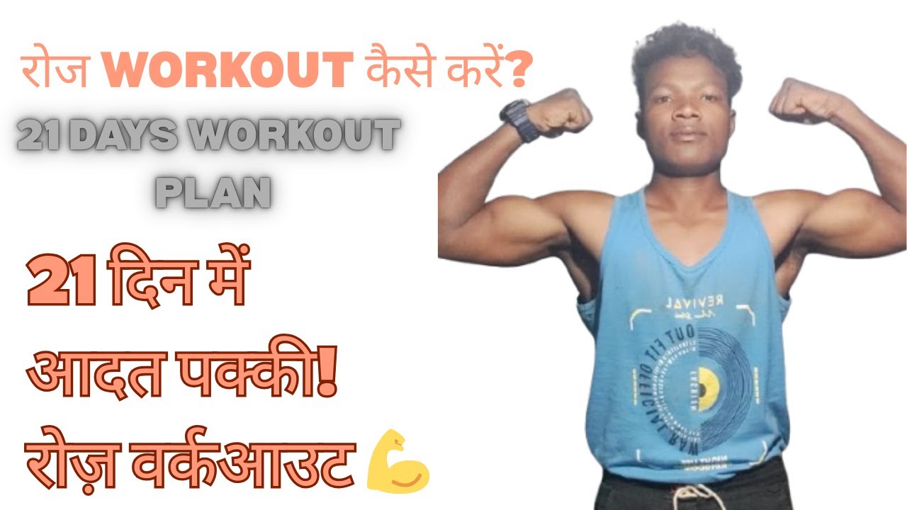 Beginner Home Workout 21 Days Habit Plan 