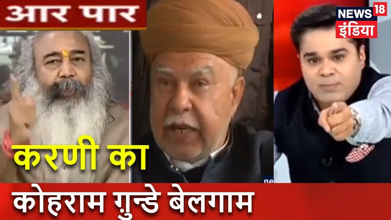 Aar Paar | Padmavat पर करणी सेना का 'कर्फ़्यू' बड़ा या क़ानून? | Karni Sena की गुंडागर्दी कब तक?
