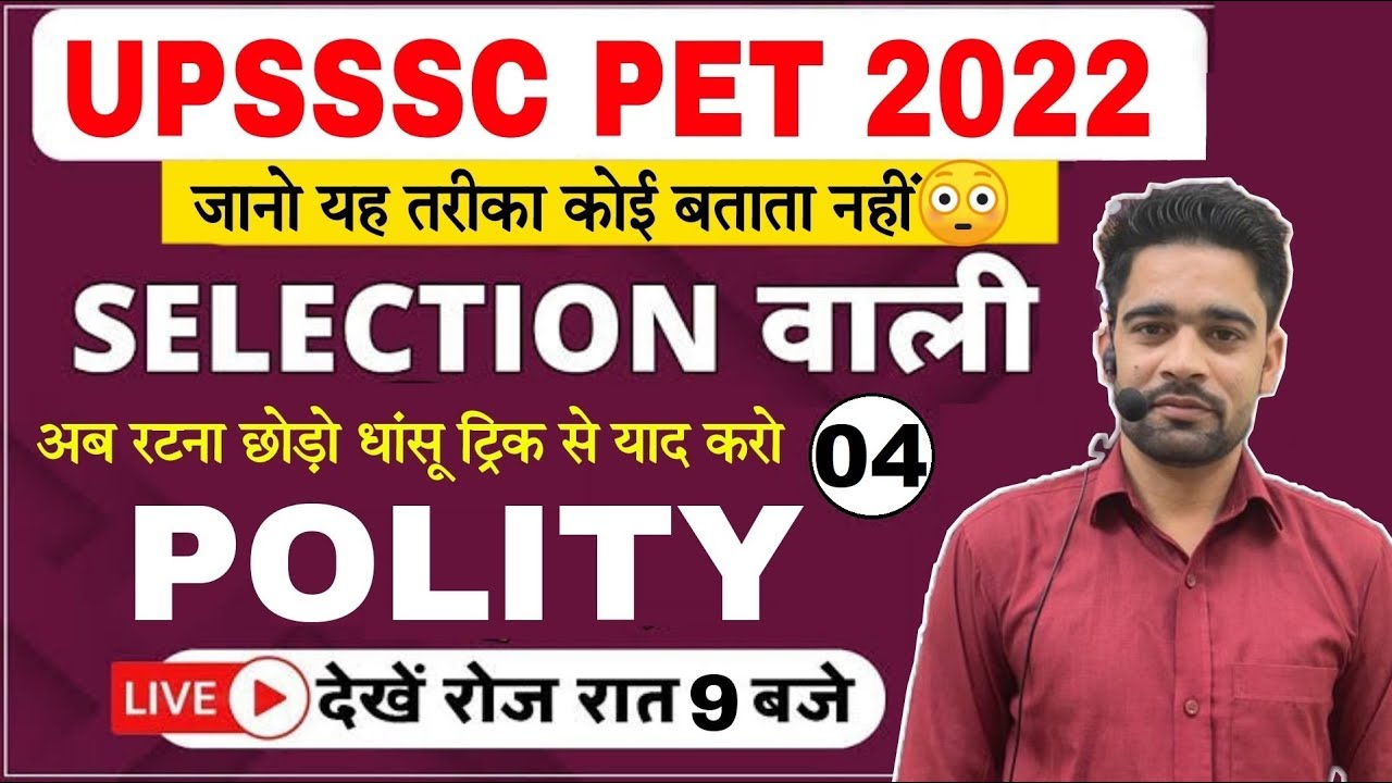 UPSSSC PET EXAM 2022 | POLITY PRACTICE SET- 04 | upsssc pet classes | upsssc pet practice set 2022