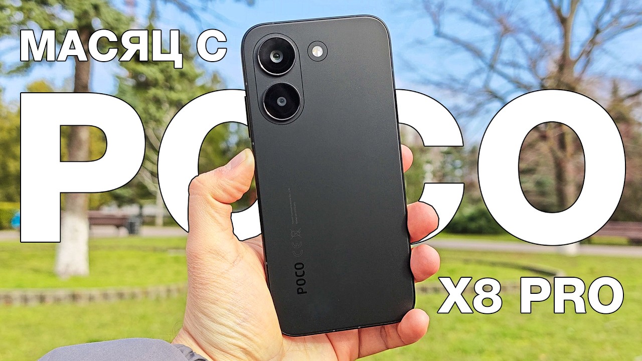 Взял POCO X8 PRO и ПРОСТО В ШОКЕ!😱 ЛУЧШЕ POCO X7 PRO?!🔥 - ЛУЧШИЙ ВО ВСЕМ?! НАРОДНЫЙ ФЛАГМАН!