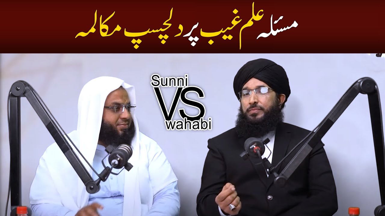 Masala E Ilm E Ghaib Pr Munazra | Mufti Hanif Qureshi