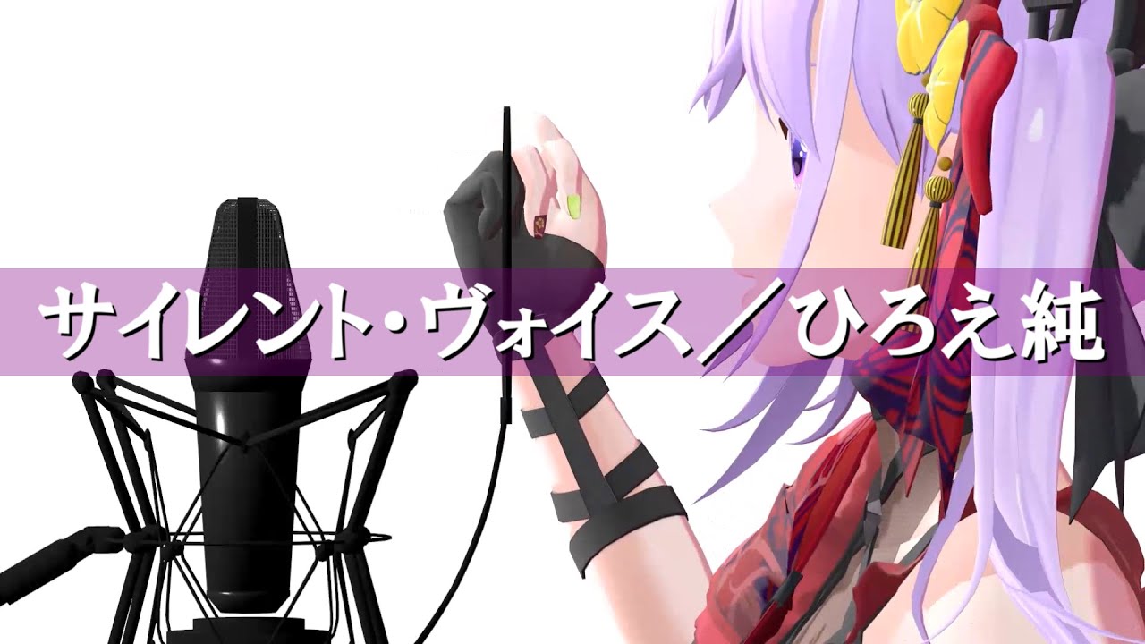 【歌ってみた】サイレント・ヴォイス／ひろえ純 (Covered by 朝ノ瑠璃)【TVアニメ「機動戦士ガンダムZZ」OP】
