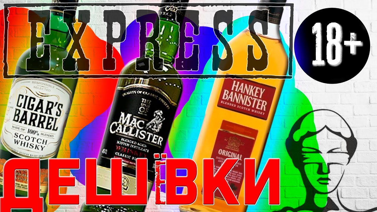 Виски до 500 рублей - Cigars Barrel, MacCallister,  Hankey Bannister...