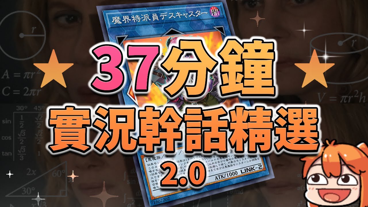 【MrLo】37分鐘，實況幹話精選｜2.0
